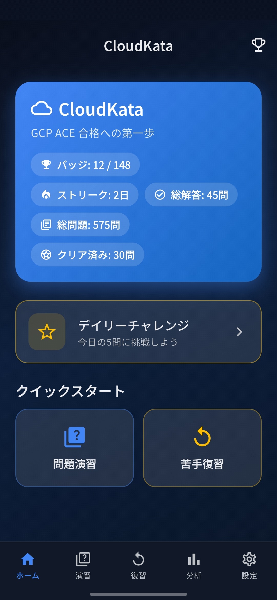 CloudKata Screenshot 2